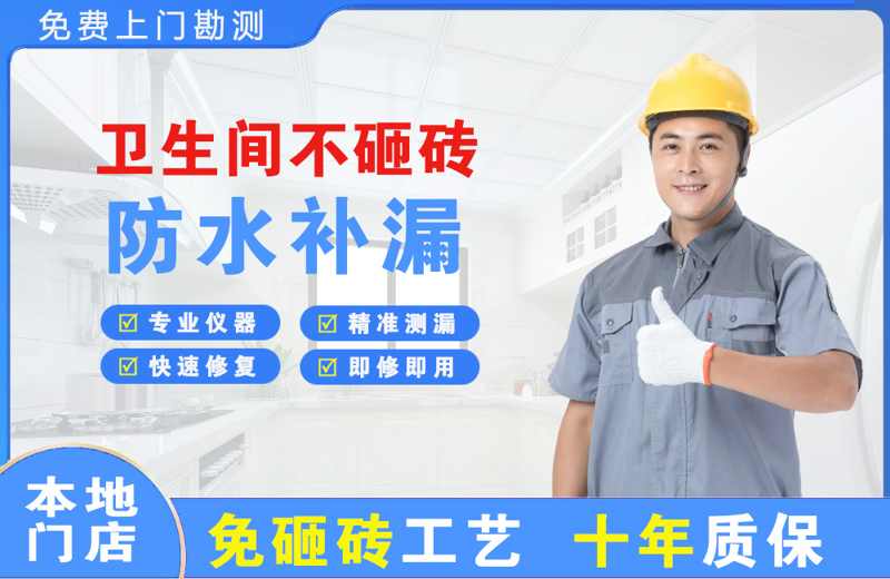 余姚卫生间不砸砖修补漏水